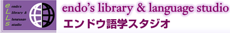 endo's library & language studio エンドウ語学スタジオ